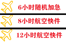 乌鲁木齐地窝堡空运代理快递公司,专业空运当天件
